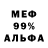 Меф мяу мяу Okanue