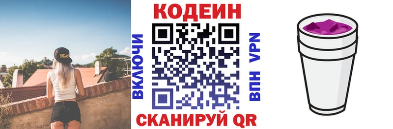 Кодеин напиток Lean (лин)  Горнозаводск 